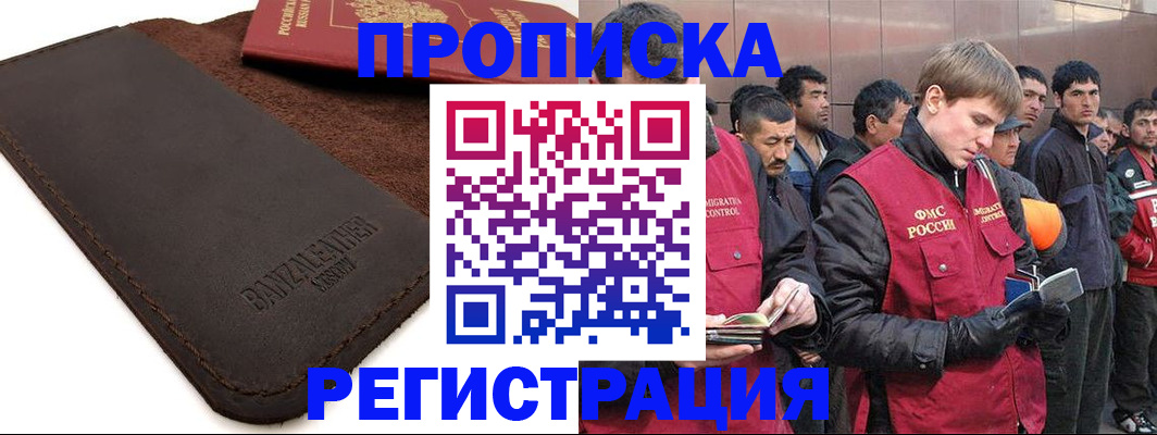 прописка штамп в Томской области