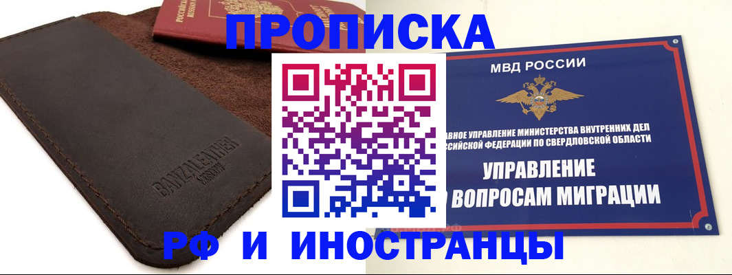 купить прописку в Томской области