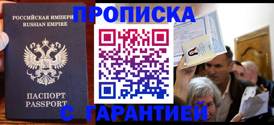 где прописаться в Томской области