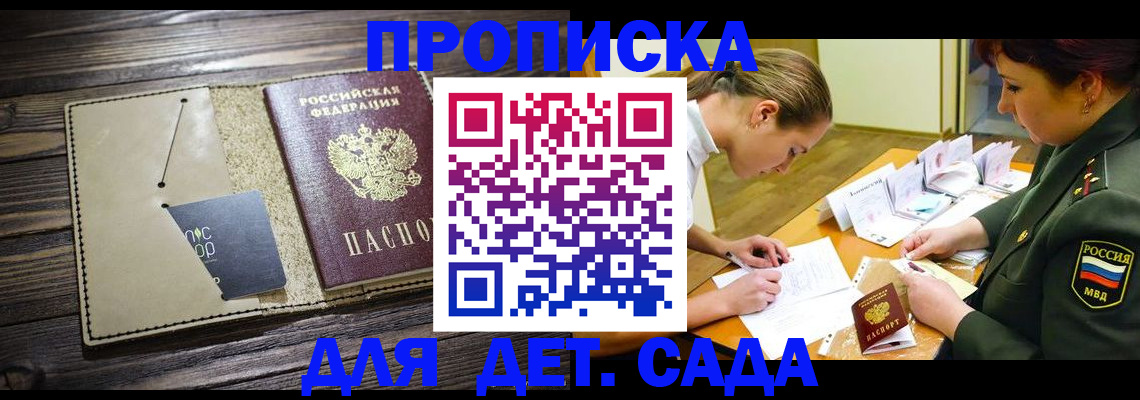 временная регистрация для всех в Томской области