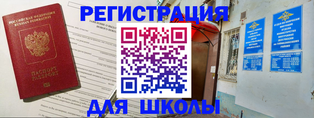 временная регистрация купить в Томской области
