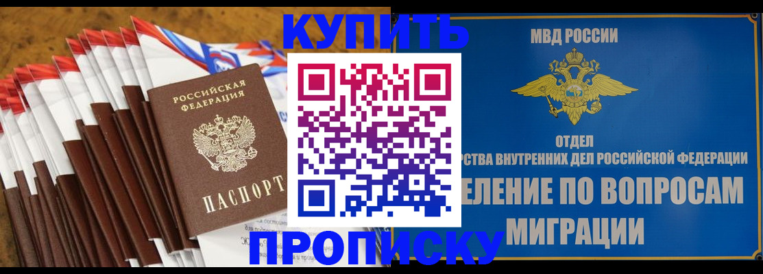 прописка для кредита в Томской области