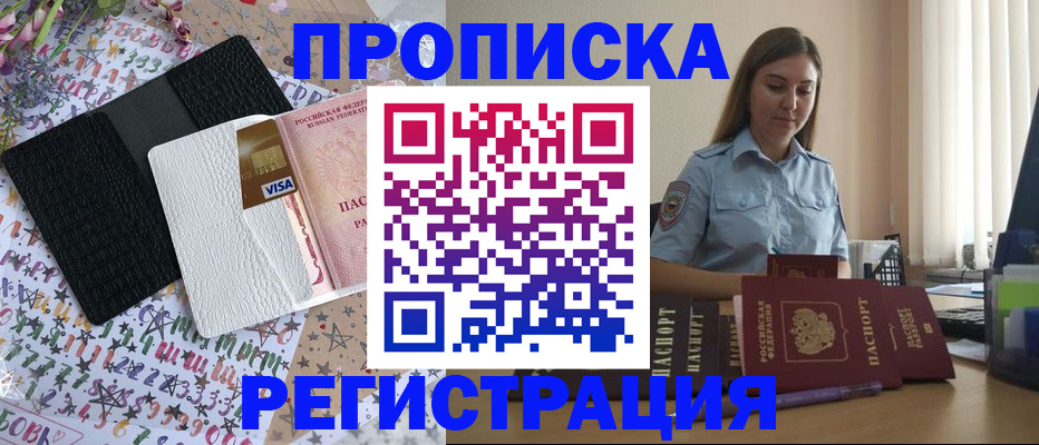 временная регистрация 2025 в Томской области