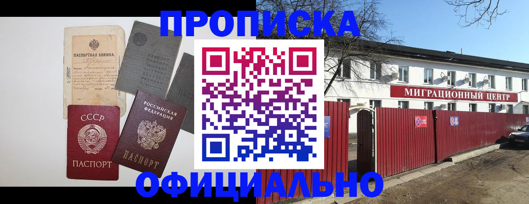 прописка паспорт в Томской области